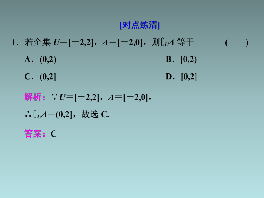 1．1.3   第二课时　补集及集合运算的综合(共26张PPT)
