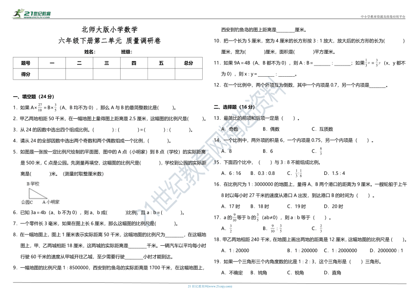 北师大版小学数学六年级下册第二单元质量调研卷（含答案）