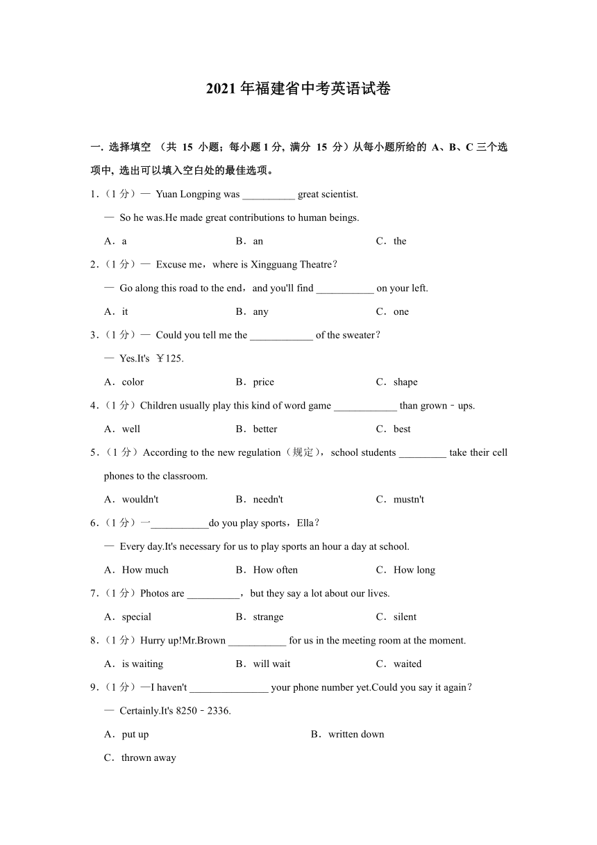 2021年福建省中考英语真题试卷（含答案解析）