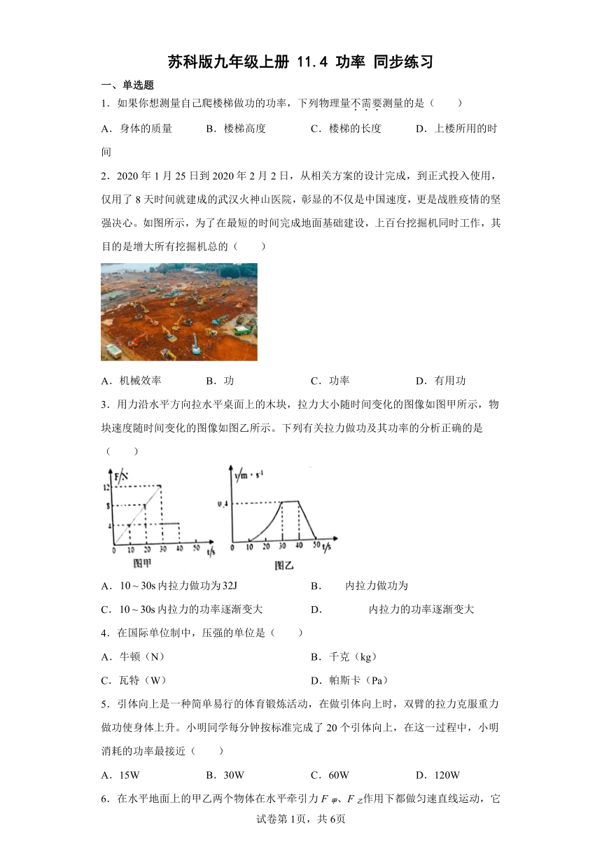 苏科版九年级上册11.4功率同步练习（含答案）