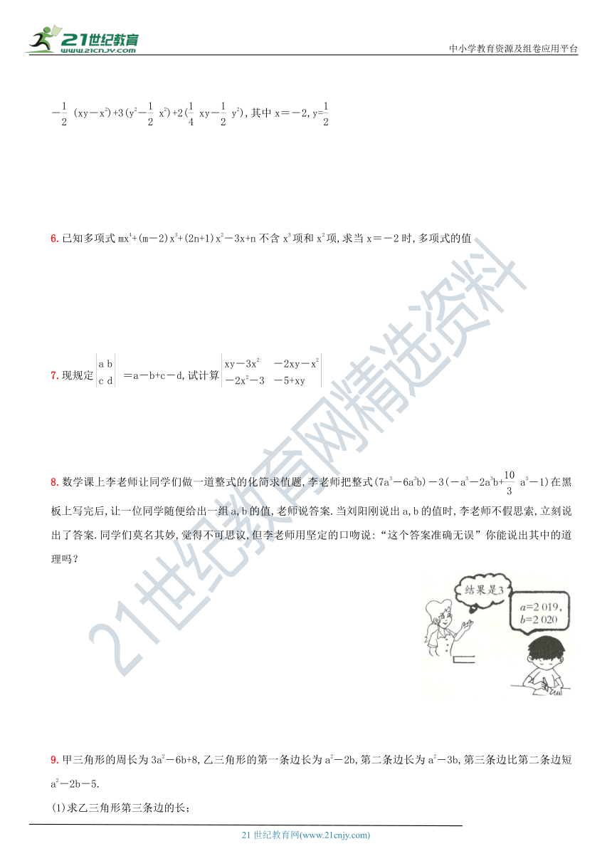 期中知识梳理卷（二）  2020-2021学年数学七年级上册综合复习及检测卷（含解析）