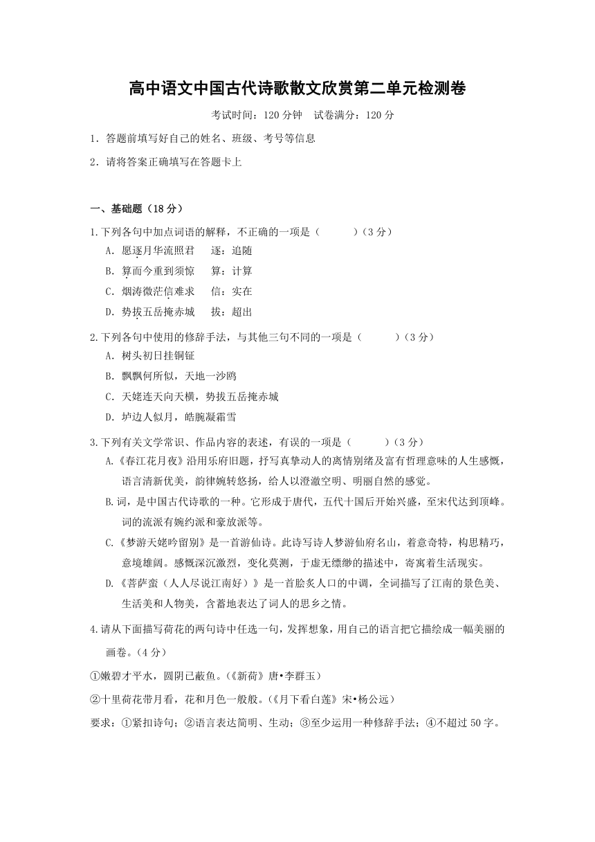 【人教版单元检测卷】高中语文《中国古代诗歌散文欣赏》第二单元检测卷 word含答案