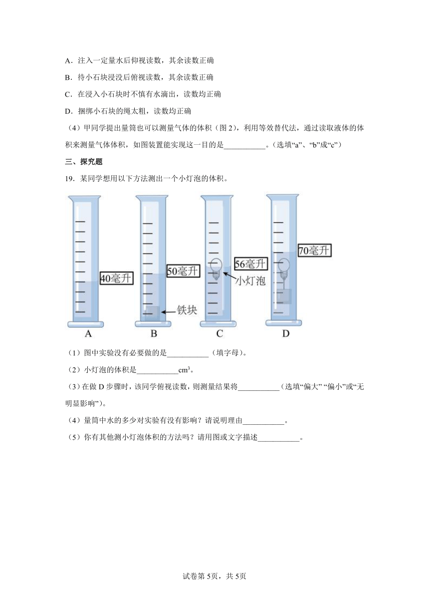 1.4 科学测量 同步练习题（含解析）