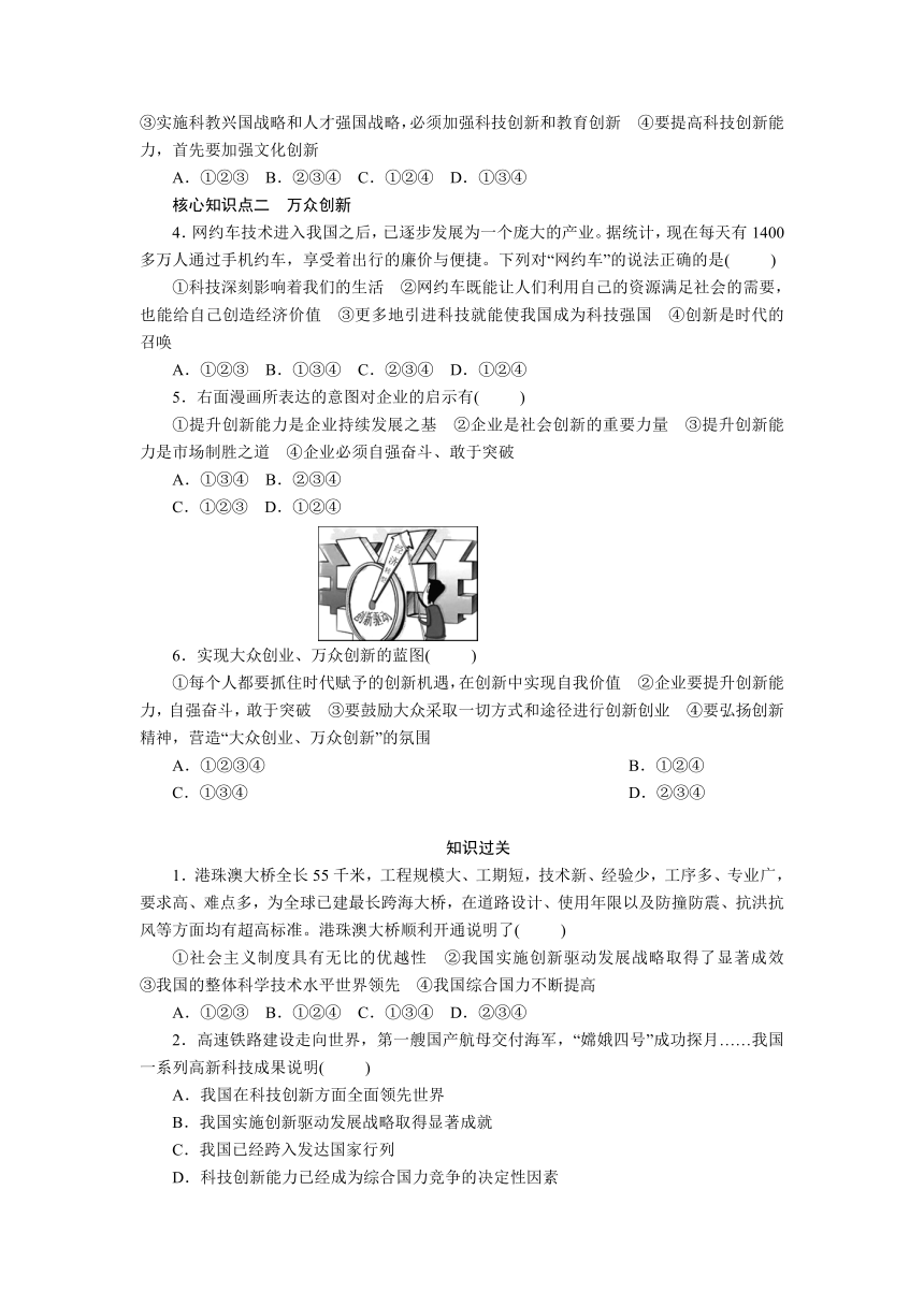 2.2　创新永无止境 学案（含答案）