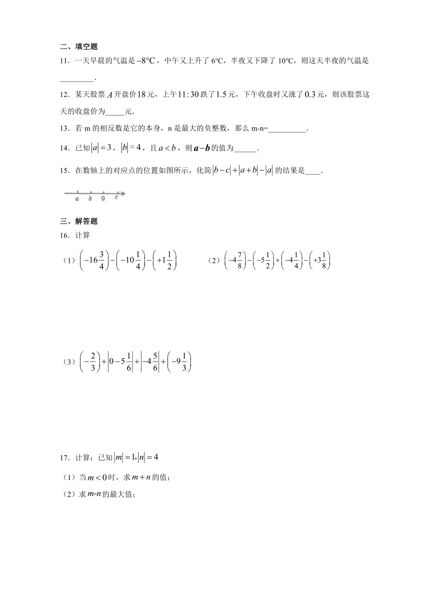2021-2022学年七年级数学湘教版上册1.4.2有理数的减法 同步练习 （word版、含解析）