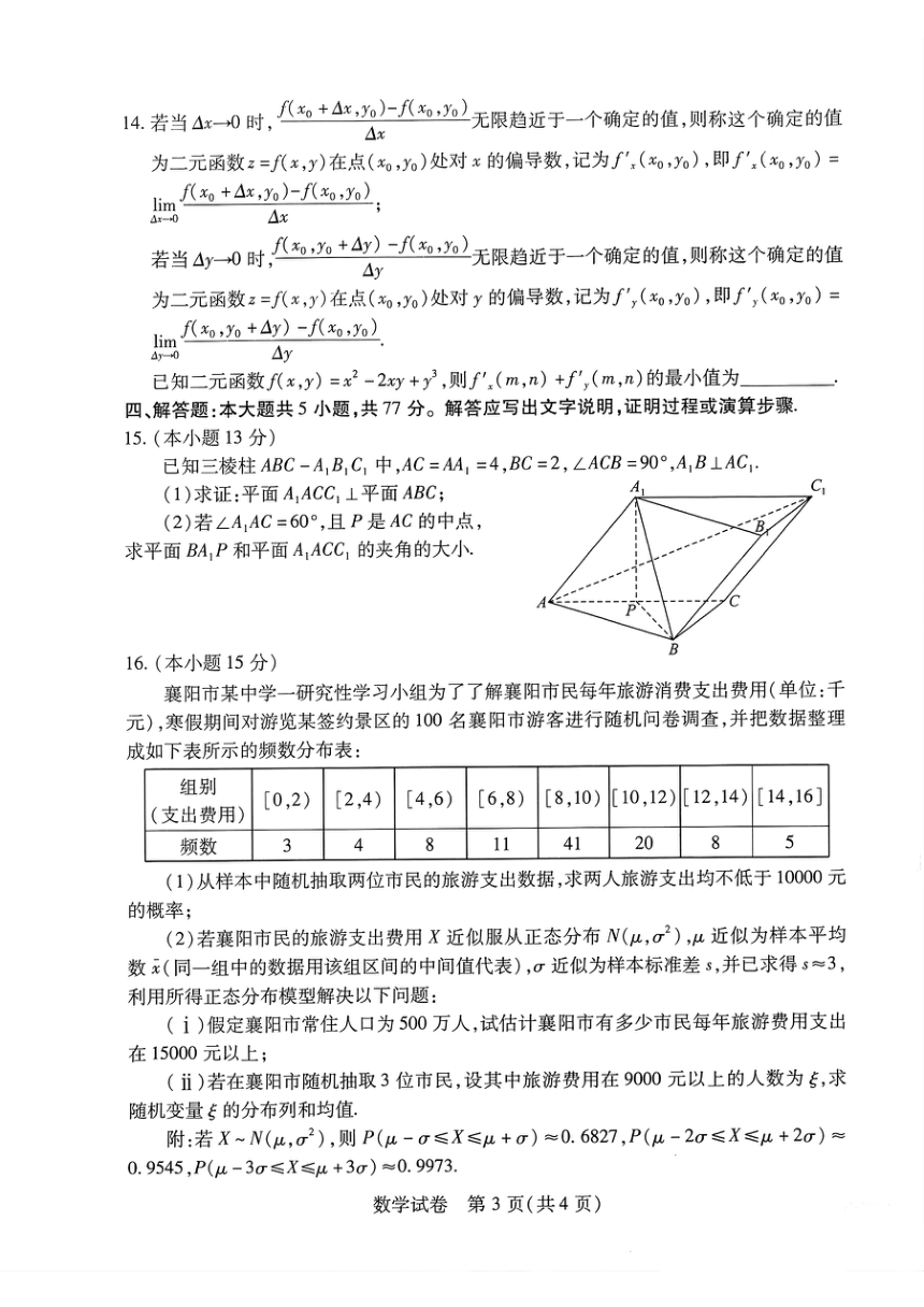 湖北省2024届高三四月调研数学试卷(pdf版，含答案）