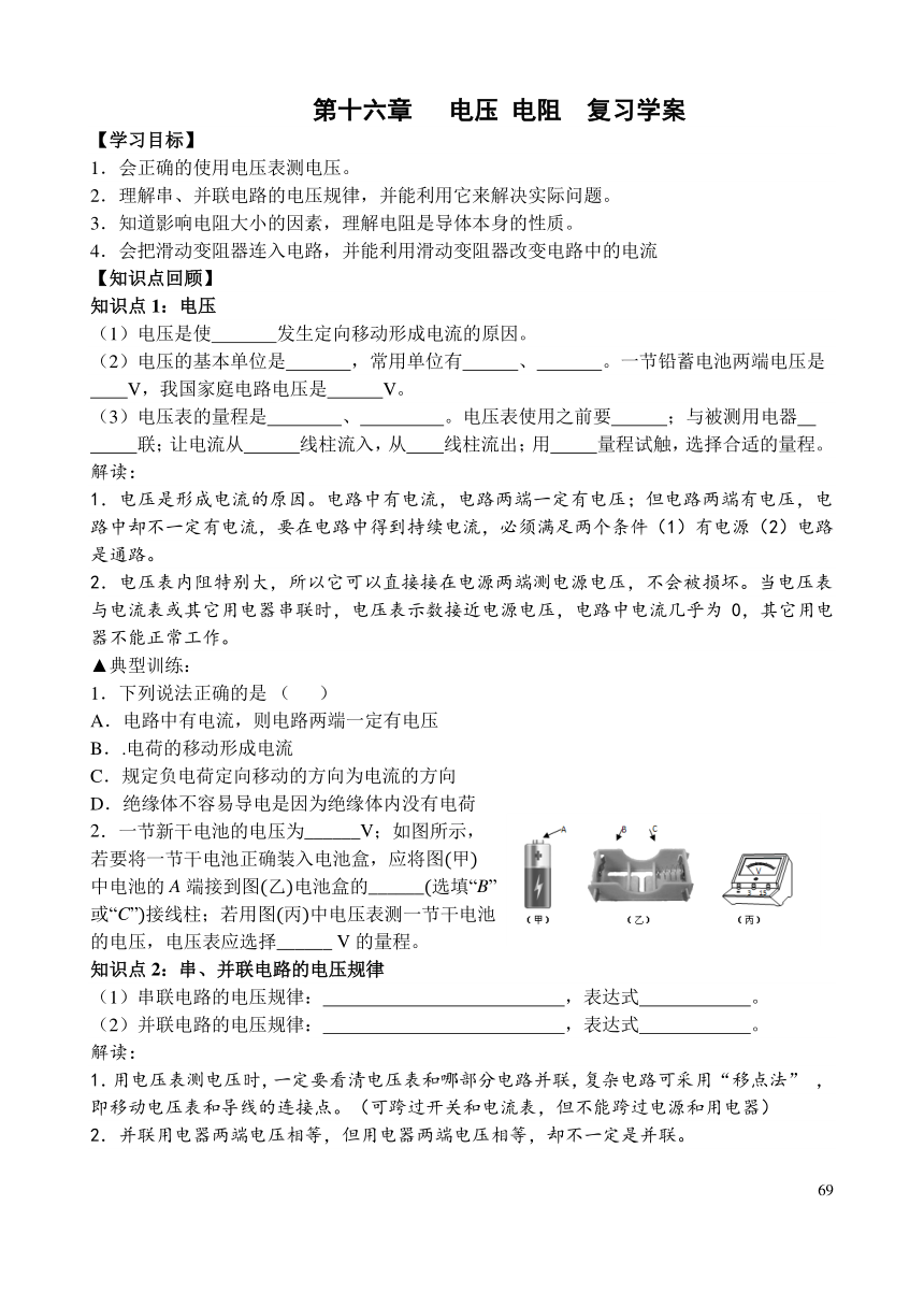 【人教版】物理九年级全册 第16章 电压 电阻 复习学案（pdf版，无答案）