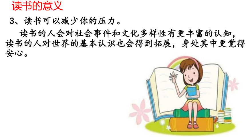 热爱读书光亮人生 学习教育主题班会课件(共37张PPT，内嵌视频)