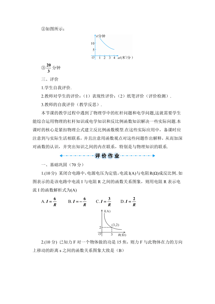 人教版数学九年级下册26.2  第2课时 实际问题与反比例函数（2） 导学案 （含答案）