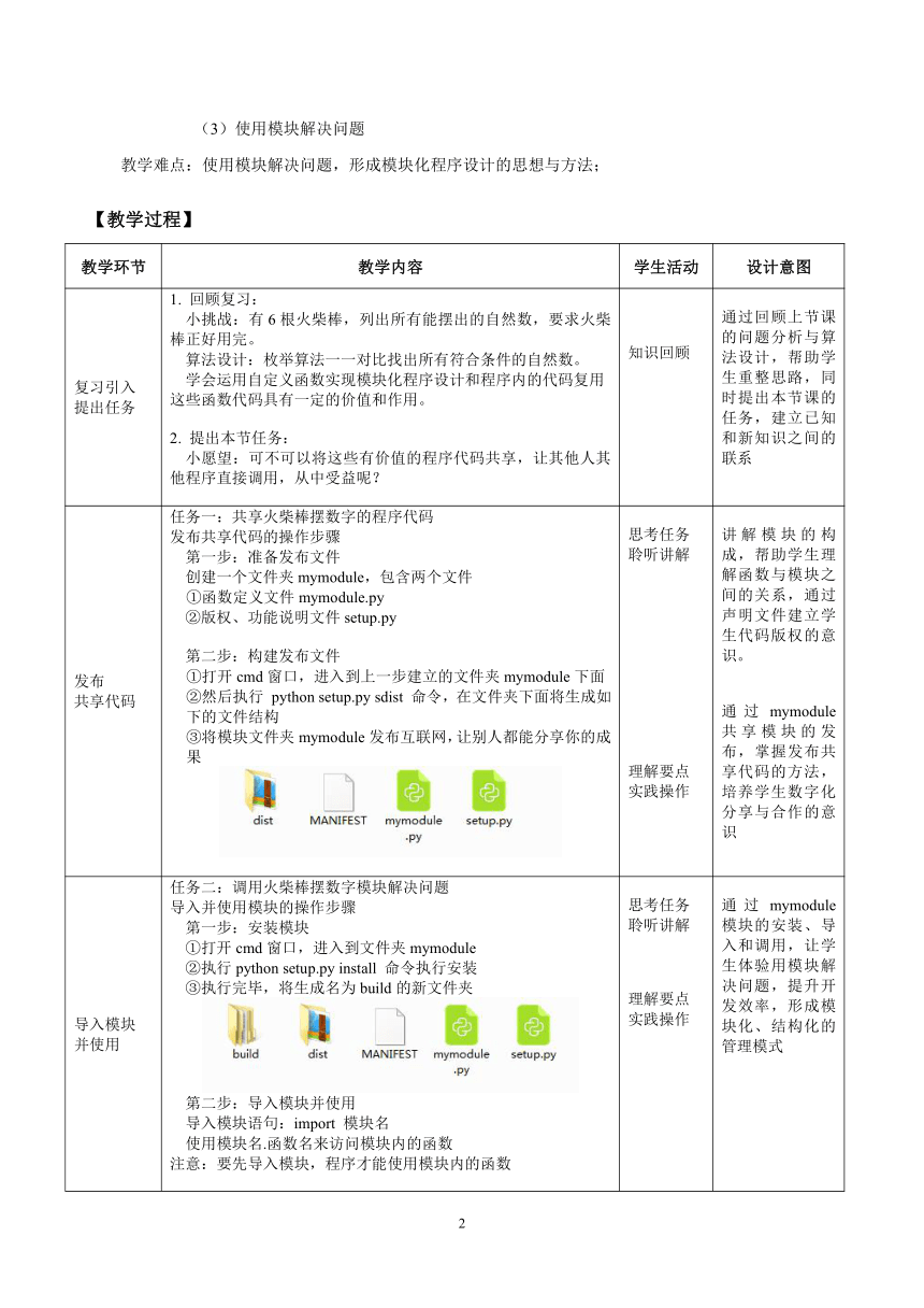 高一信息技术（必修1）课时9_第二单元_2-4可以复用的代码（第二课时）-教案