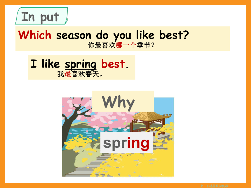 Unit 2 My favourite season Part B Let’s learn 课件(共35张PPT)