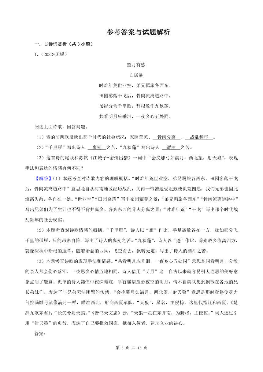 江苏省无锡市三年（2020-2022）中考语文真题分题型分层汇编-02古诗词赏析&文言文阅读（含解析）