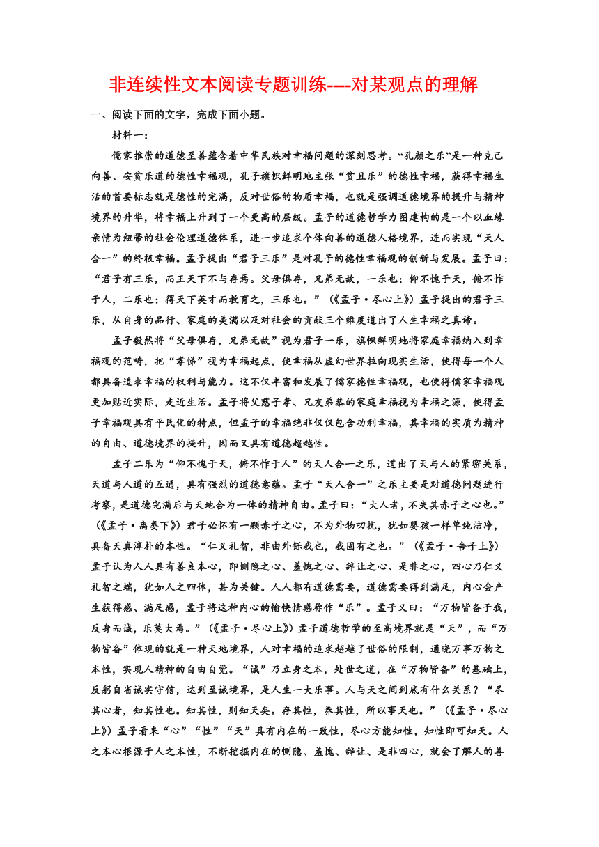 2023届高考语文复习：非连续性文本阅读专题训练——对某观点的理解（含答案）