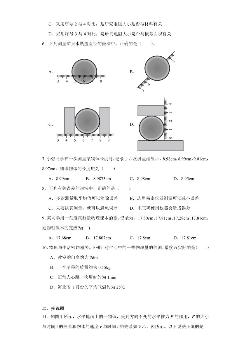 第一章走进物理世界（含答案）2023－2024学年沪粤版物理八年级上册