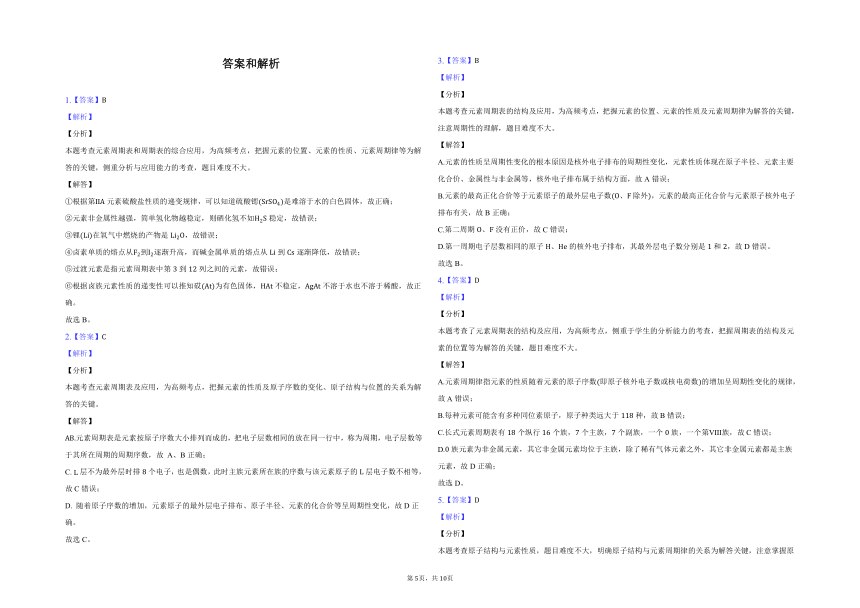 鲁科版（2019）必修 第二册第一章第2节元素周期律和元素周期表（含答案）