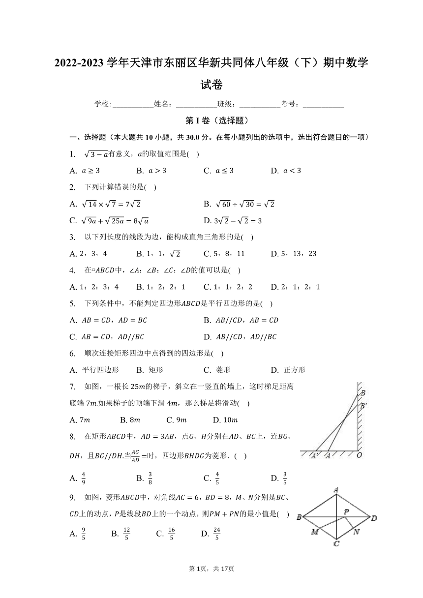 天津市东丽区华新共同体2022-2023学年八年级（下）期中数学试卷（含解析）