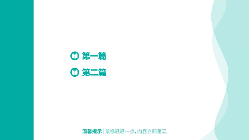 2024届高考英语应用文写作优质模拟手把手 课件：2024届安徽省江淮十校高三上学期第二次联考：废水厂参观(共24张PPT)