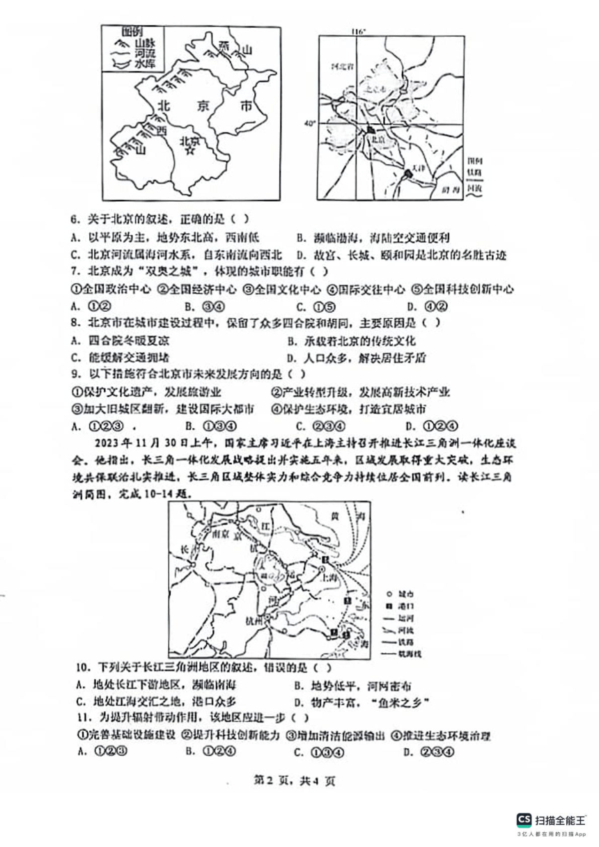 2023-2024学年江苏省扬州市宝应县八年级下学期期中地理试题（PDF版含答案）
