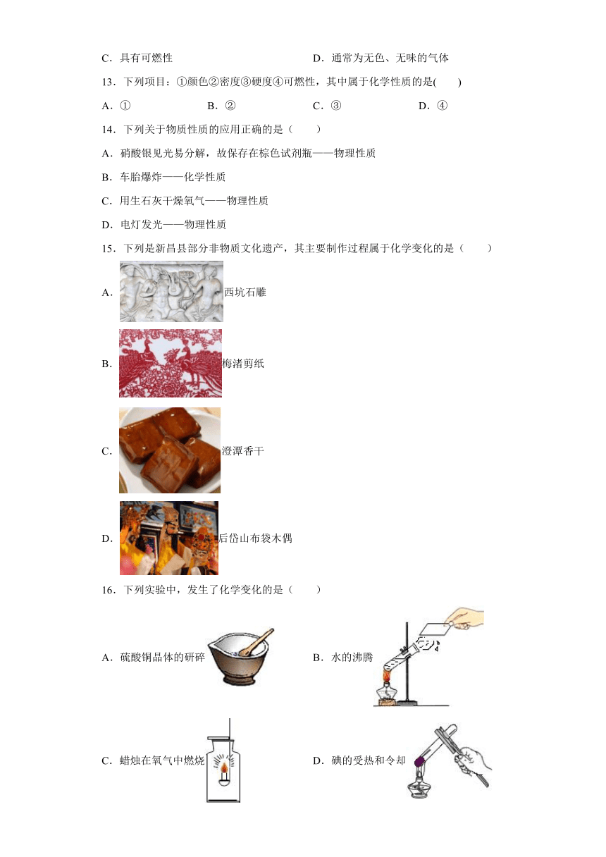 4.8  物理性质与化学性质 同步练习（含解析）