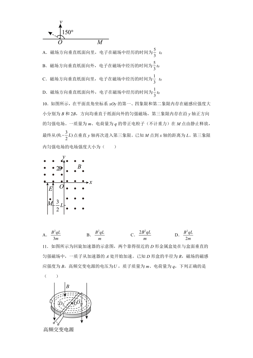 1.3洛伦兹力的应用 课时练（Word版含答案）