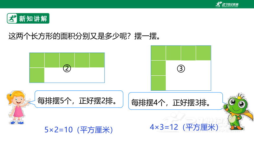 新课标北师大版三下5.3《长方形的面积》课件（31张PPT）