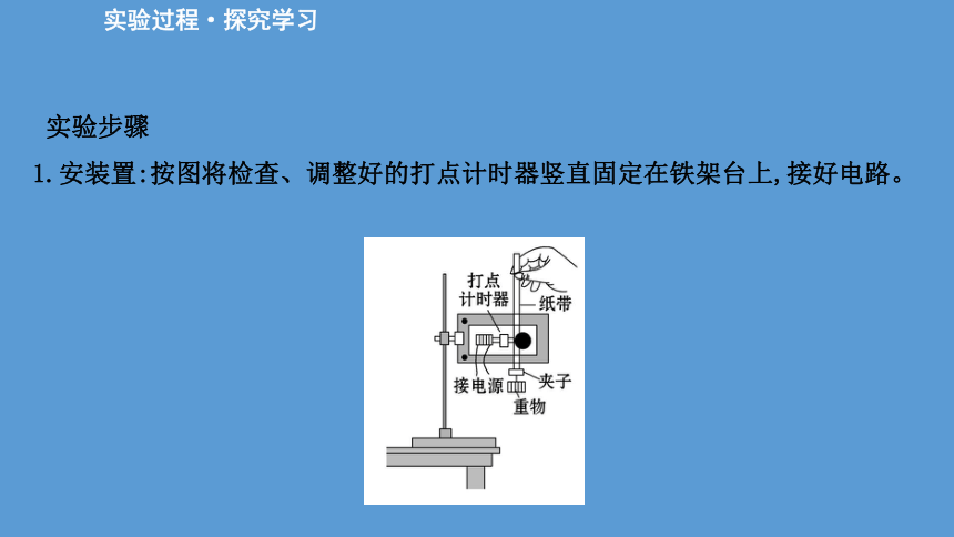 2020-2021学年高中物理（浙江）人教版必修第二册课件：8.5 实验：验证机械能守恒定律56张PPT