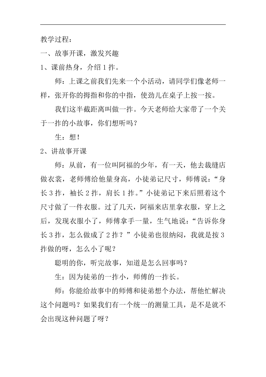 青岛五四学制版一年级数学下册八 阿福的新衣—— （厘米的认识） 教学设计