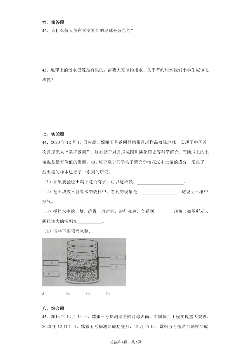 湘科版（2017）四年级上册科学第四单元地球与月球质量测试卷（一）含答案