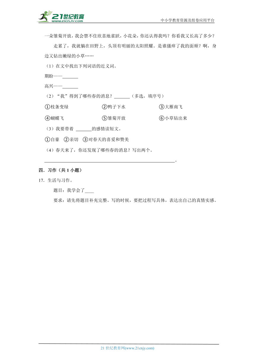 统编版小学语文二下期中能力提升卷（含答案）