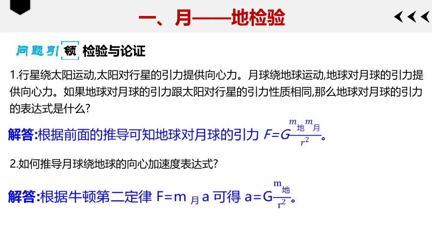 6.3万有引力定律—2020-2021学年人教版高中物理必修二课件24张PPT