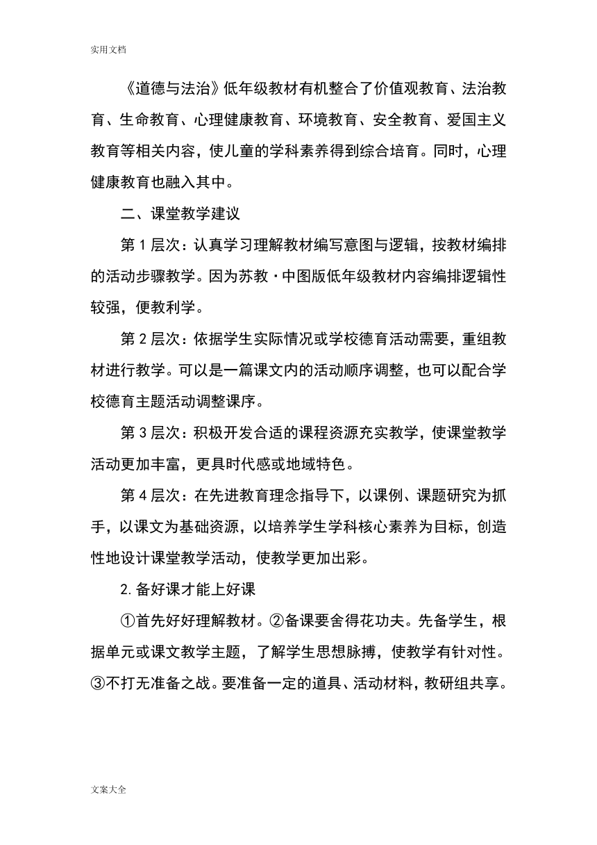 统编版道德与法治一年级教案全册