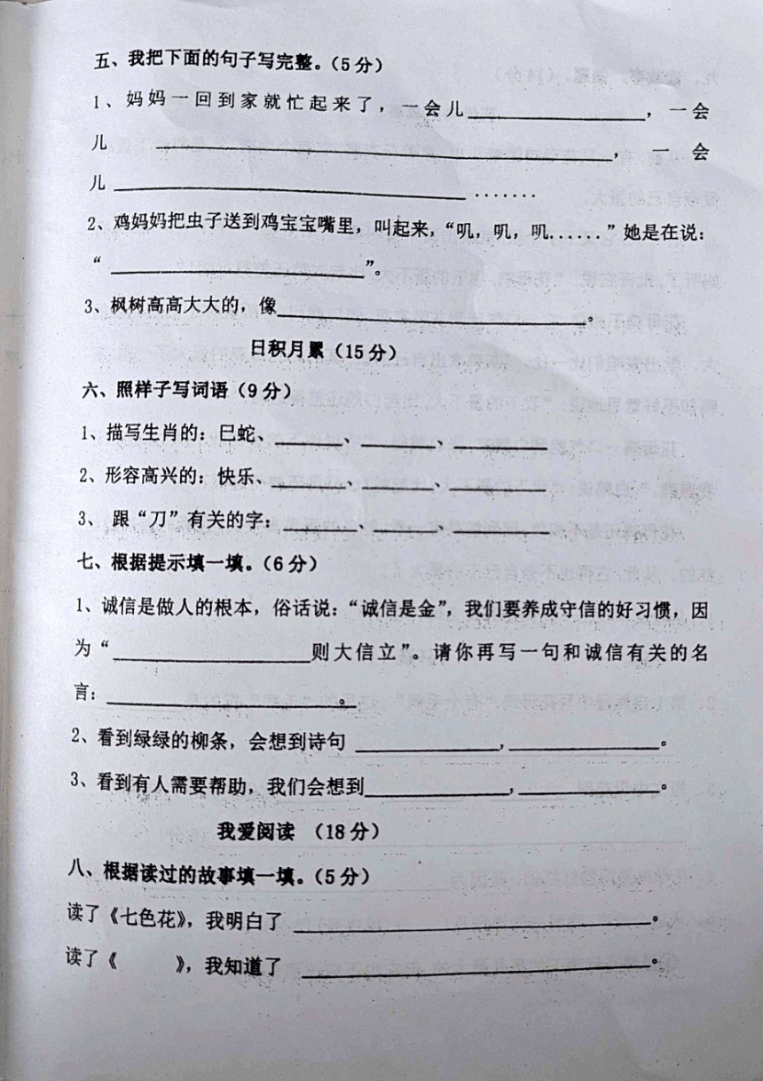 河南省南阳市西峡县2023-2024学年二年级下学期4月期中语文试题（图片版 无答案）