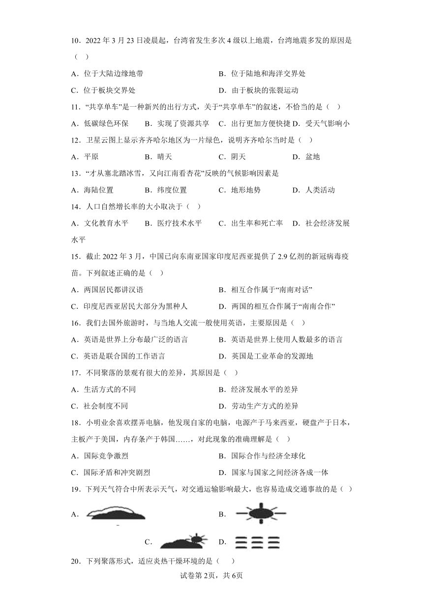 黑龙江省齐齐哈尔市铁锋区2022-2023学年七年级上学期期末地理试题（含答案）