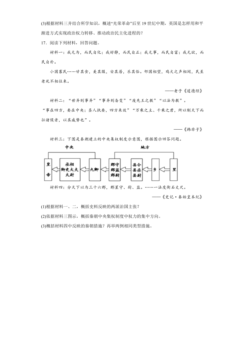 第3课秦统一多民族封建国家的建立课时作业（含解析）