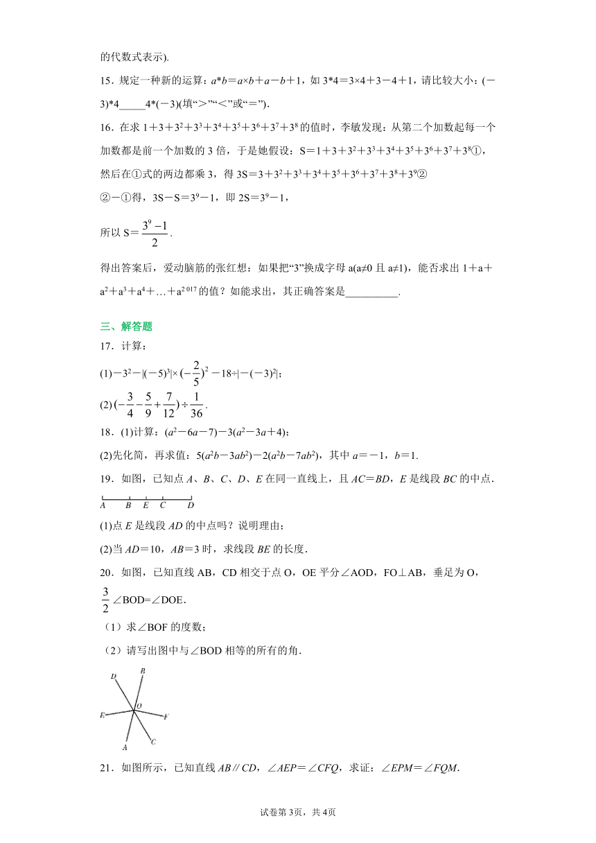 华东师大版七年级数学第一学期名校期末测评卷