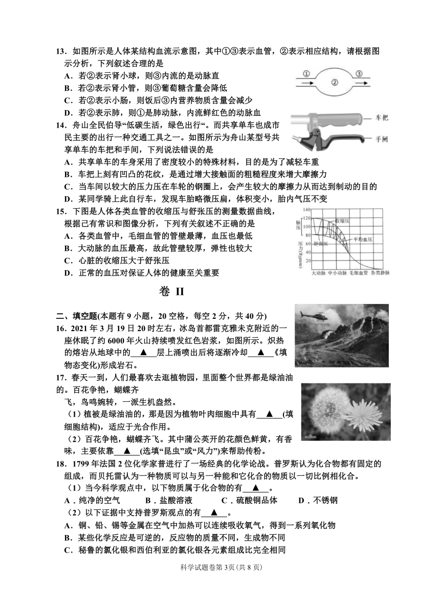 2021年浙江省舟山市普陀区九年级适应性考试科学试题（word版，含答案）