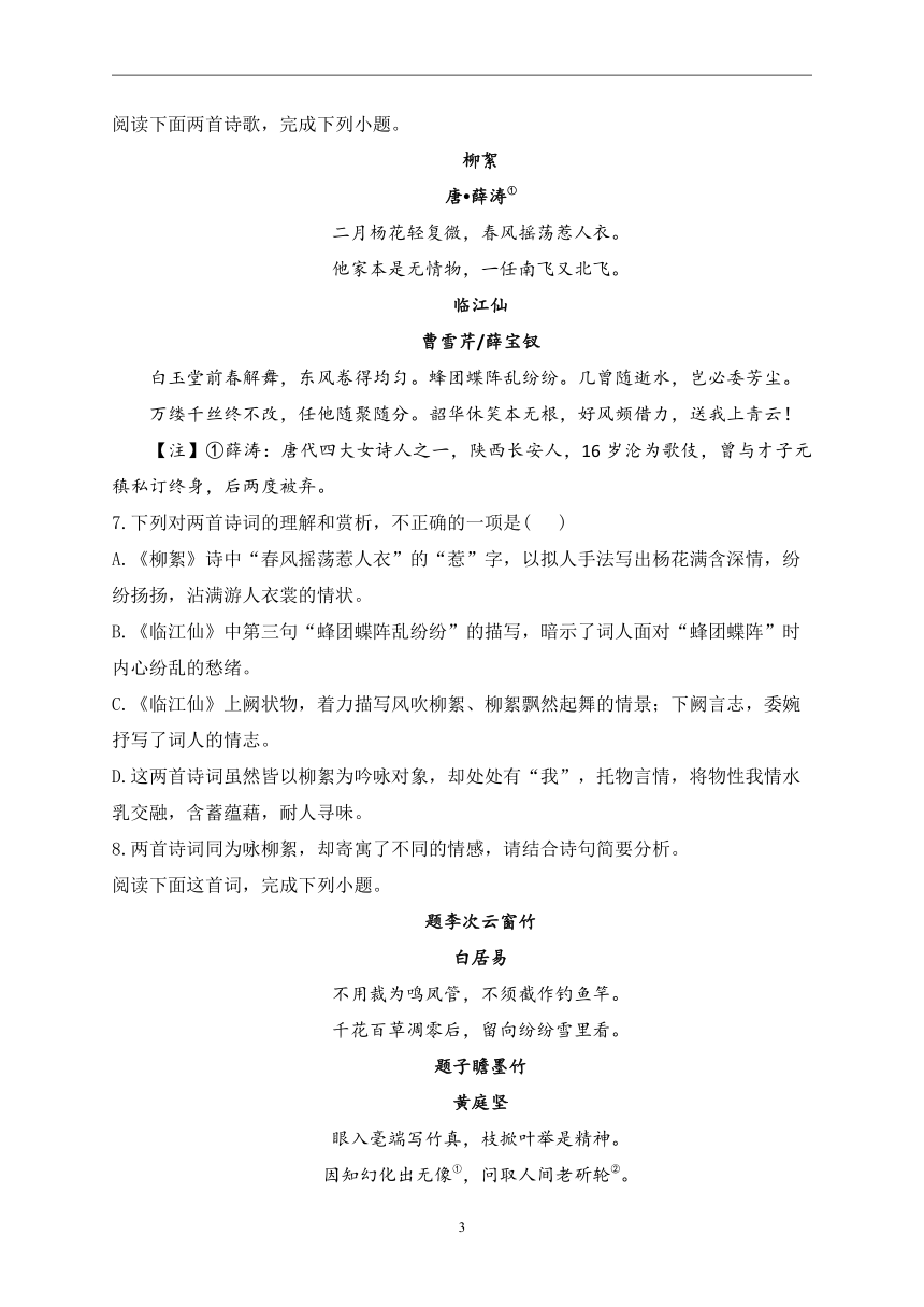 （4）古诗鉴赏（含答案）——2022-2023学年高一语文人教统编版暑假作业