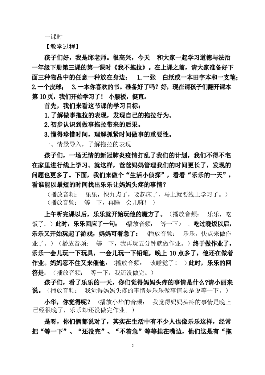 第一单元号-3我不拖拉 教案（第一课时）