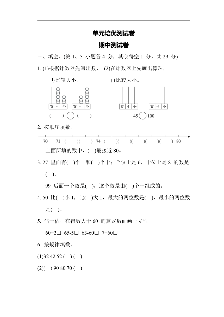 苏教版数学一年级下册-单元培优测试卷 期中测试卷（含答案）