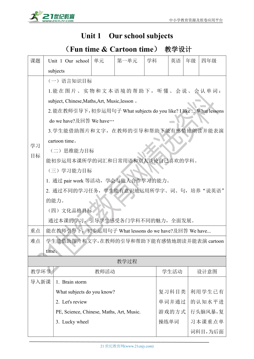 【新课标】Unit 1 Our school subjects  Fun time & Cartoon time教案