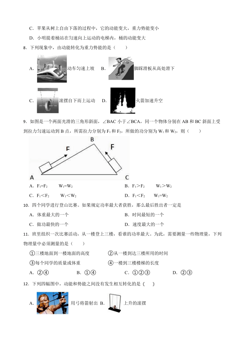 人教版八年级物理下册第11章功和机械能单元测试（含答案）