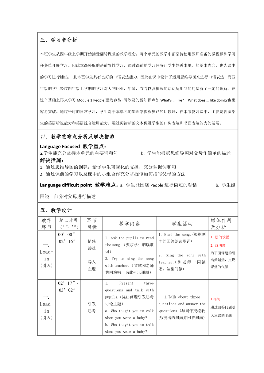 Module 1 Unit 1 He looks like a cook   表格式教案