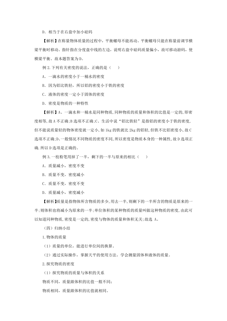 第5章我们周围的物质教案2022-2023学年粤沪版八年级物理上册