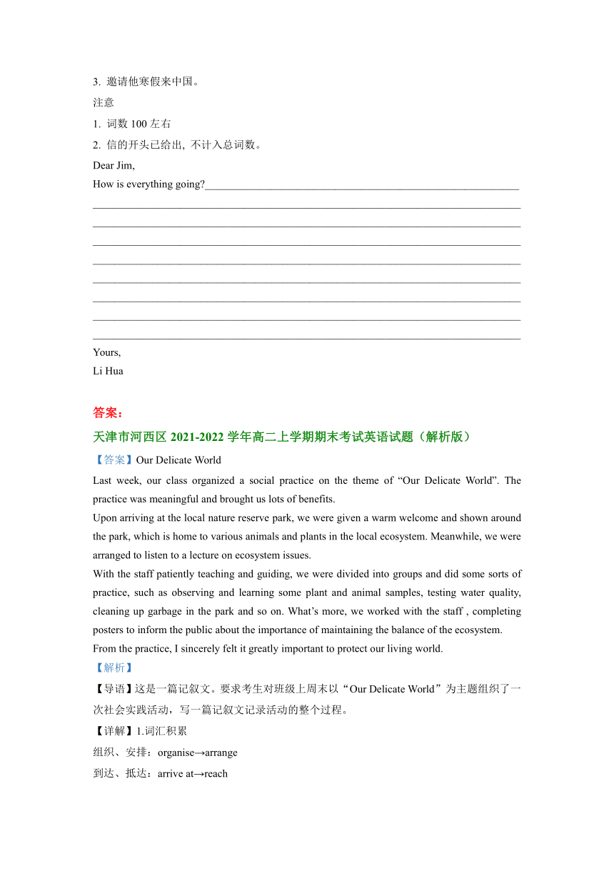 天津市河西区2019-2022三年高二上学期英语期末试卷汇编：应用文写作（含答案）