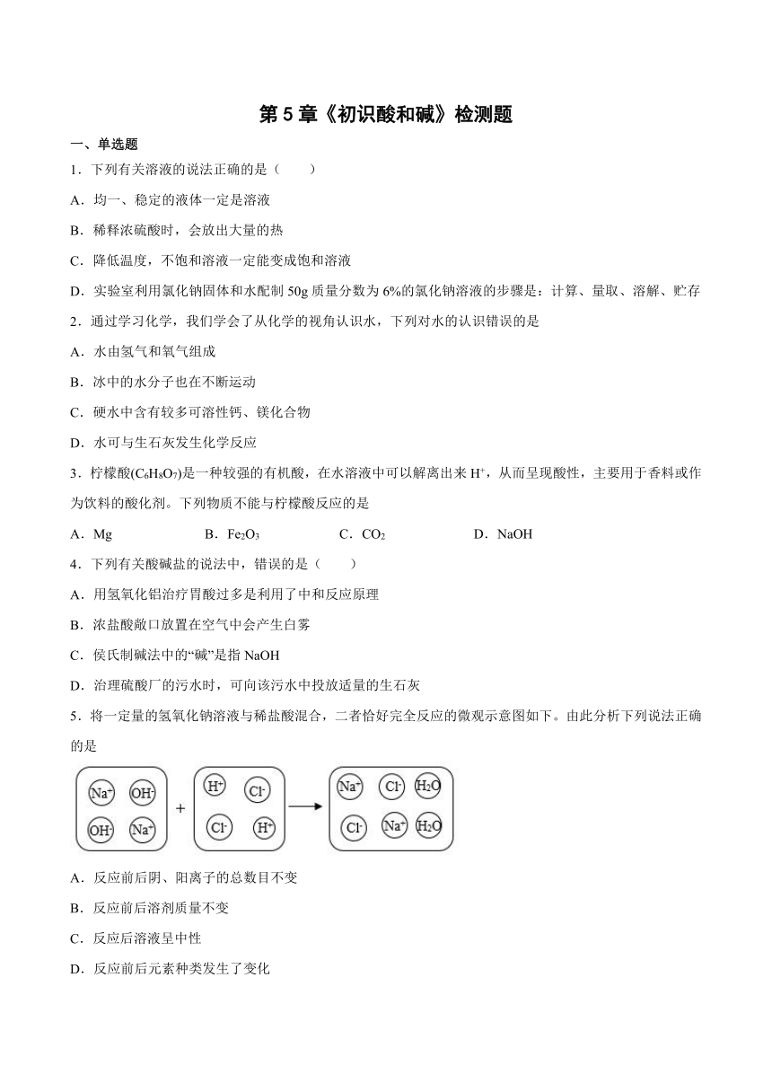 第5章 初识酸和碱 测试题—2021-2022学年九年级化学沪教版（上海）第二学期（word版有答案）