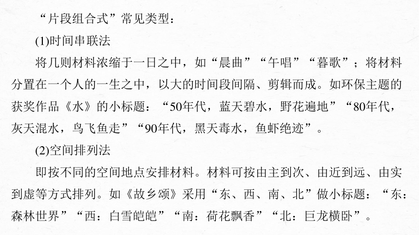 2024届高考一轮复习语文学案课件（新高考人教版）板块十　写作(共31张PPT)95　精巧构思，曲笔叙事——匠心独运，行文跌宕