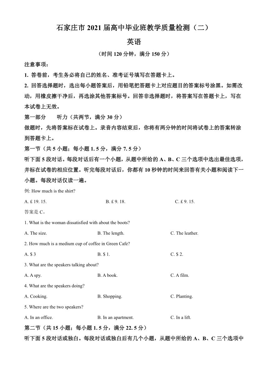 2021届河北省石家庄市高三毕业班下学期5月教学质量检测（二) 英语试题 Word版含答案（无听力音频，无文字材料）