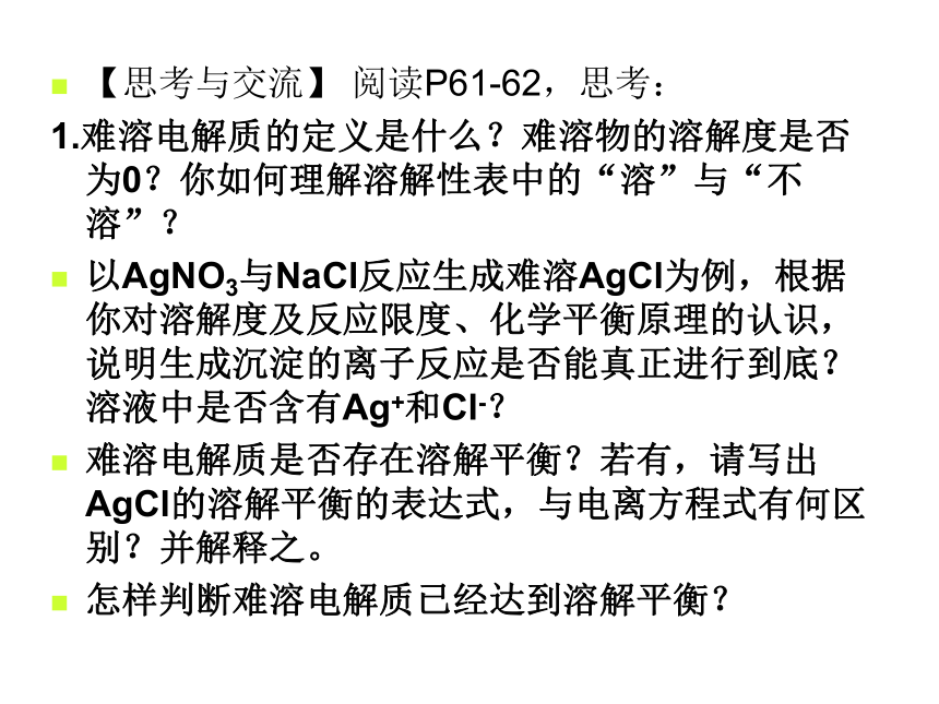 人教版选修4高中化学 第四节-难溶电解质的溶解平衡-课件(43张PPT)