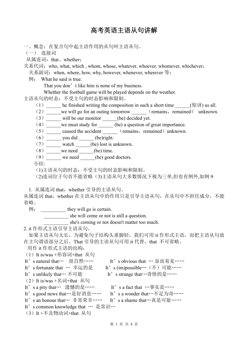 高考英语二轮复习---主语从句讲解学案（含答案）