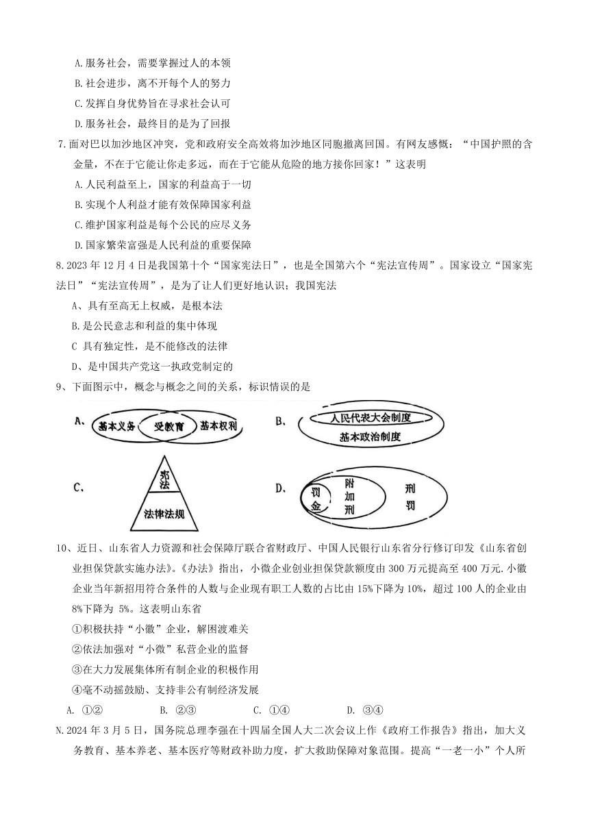 2024年山东省淄博市高青县中考一模道德与法治试题（无答案）